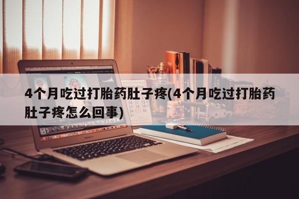 流产药新闻 第22页