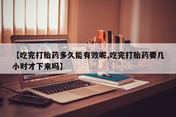 流产药资讯 第236页