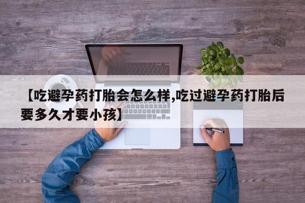 流产药要闻 第146页